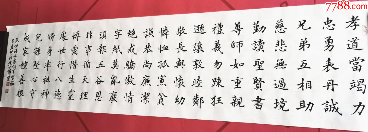 【授权拍卖】中国硬笔书协会员、著名书法家叶方辉作品:范仲淹家训_字画书法_亦风斋书画【7788收藏__收藏热线】
