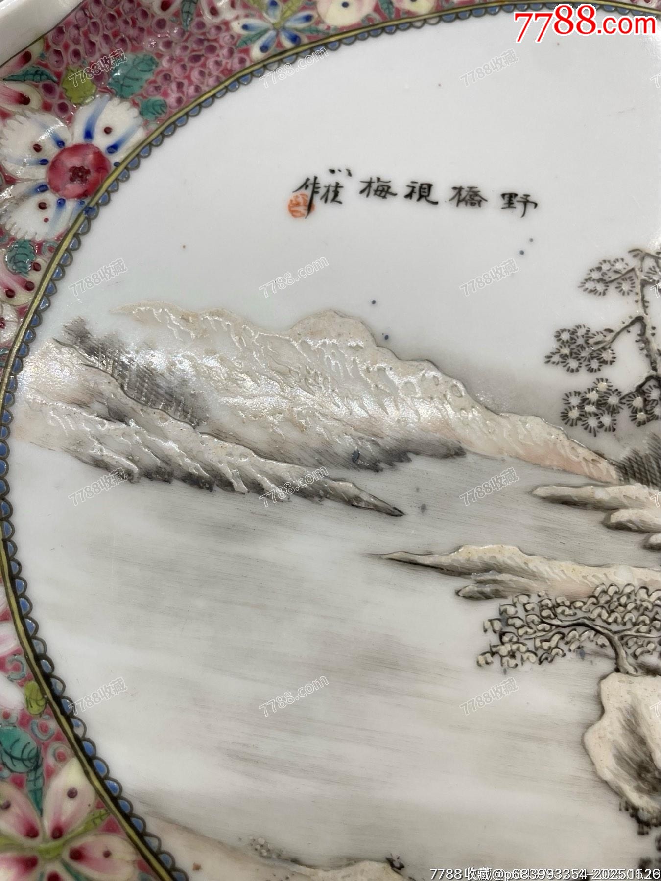 舊藏民國(guó)劉以桂異型賞盤(pán)_價(jià)格4256元_第11張_