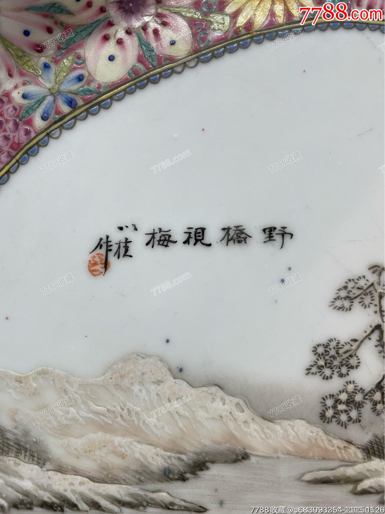 舊藏民國(guó)劉以桂異型賞盤(pán)_價(jià)格4256元_第14張_