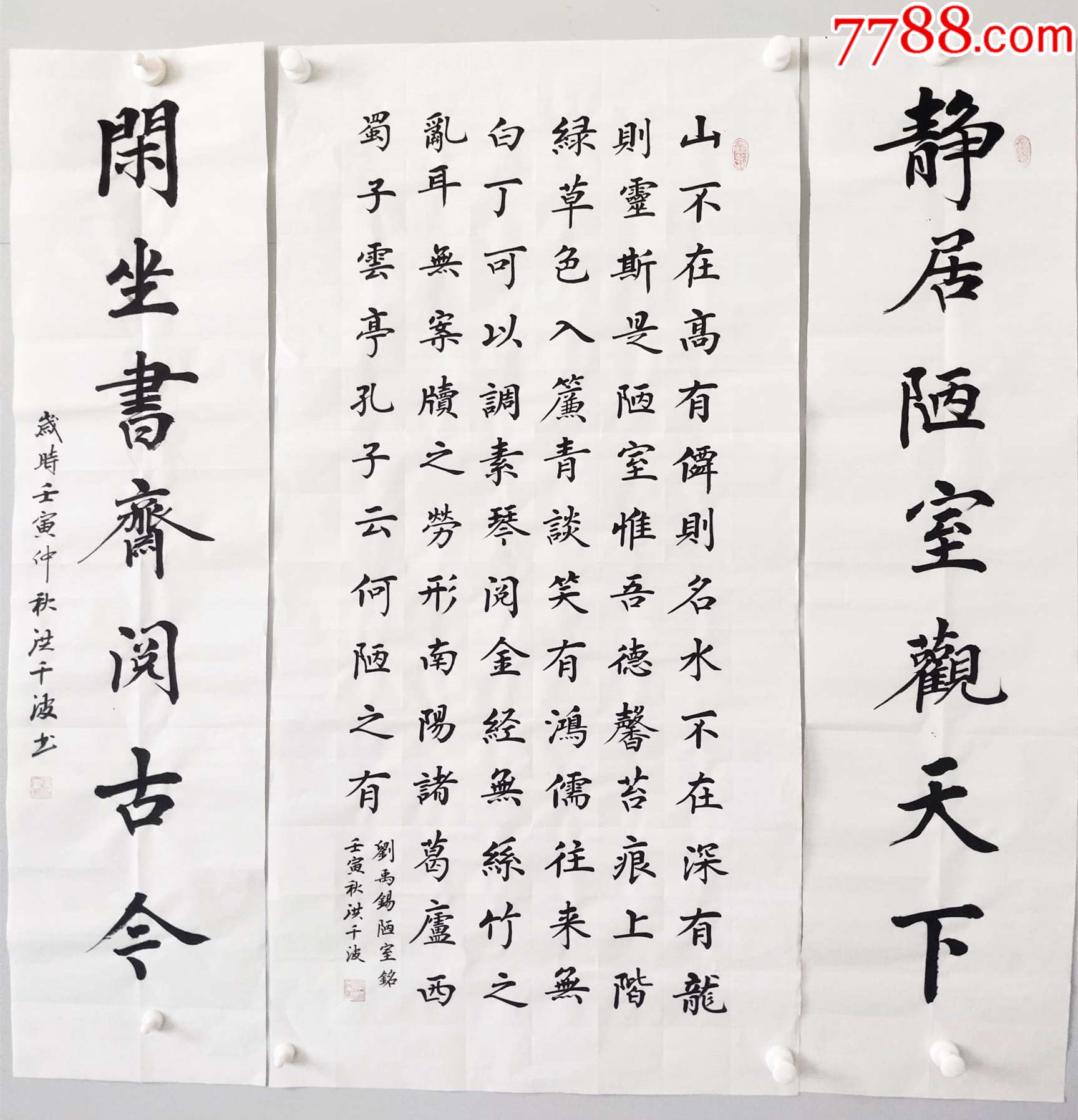 保真拍卖】山东省书协会员洪千波楷书小中堂：刘禹锡《陋室铭》__【7788
