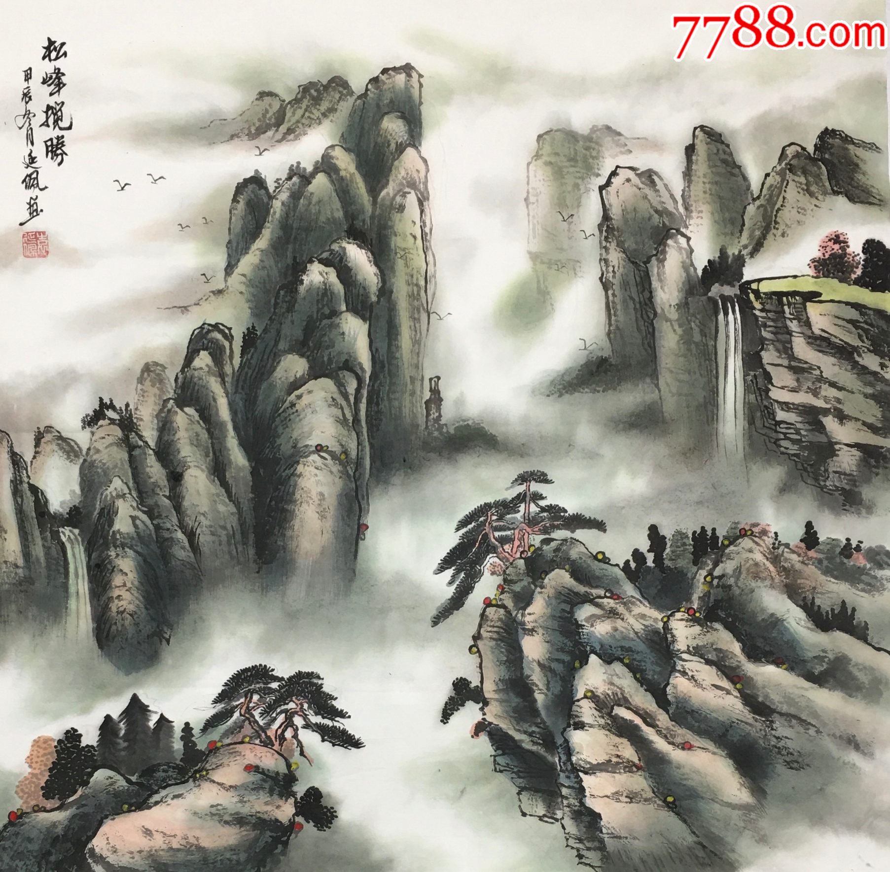 【保真拍卖】中美协会员、著名画家袁延佩作品：松峰揽胜_山水国画原作_亦风斋书画【7788收藏__收藏热线】