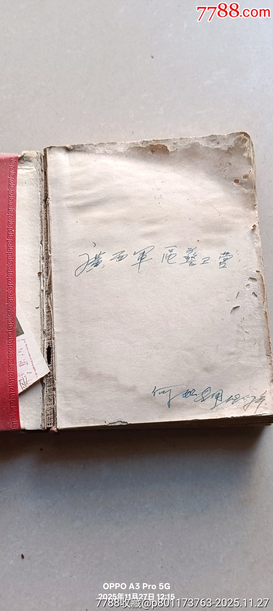 毛爺爺論黨的建設(shè)_價格150元_第2張_