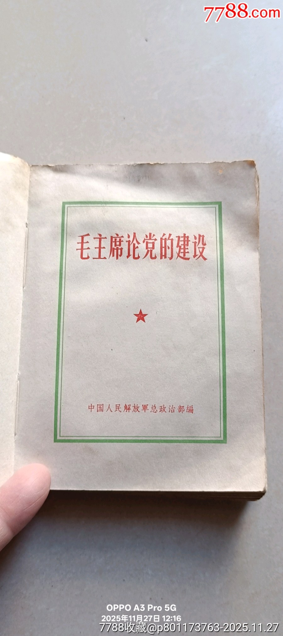 毛爺爺論黨的建設(shè)_價格150元_第4張_