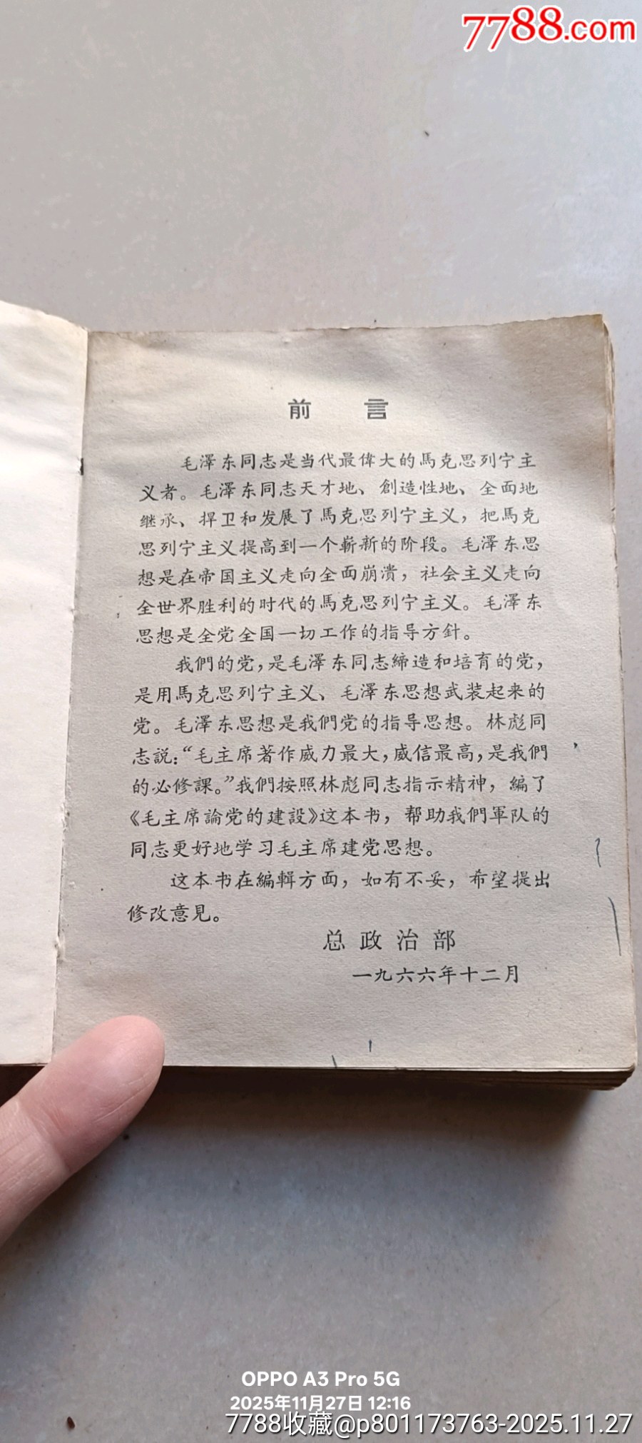 毛爺爺論黨的建設(shè)_價格150元_第7張_