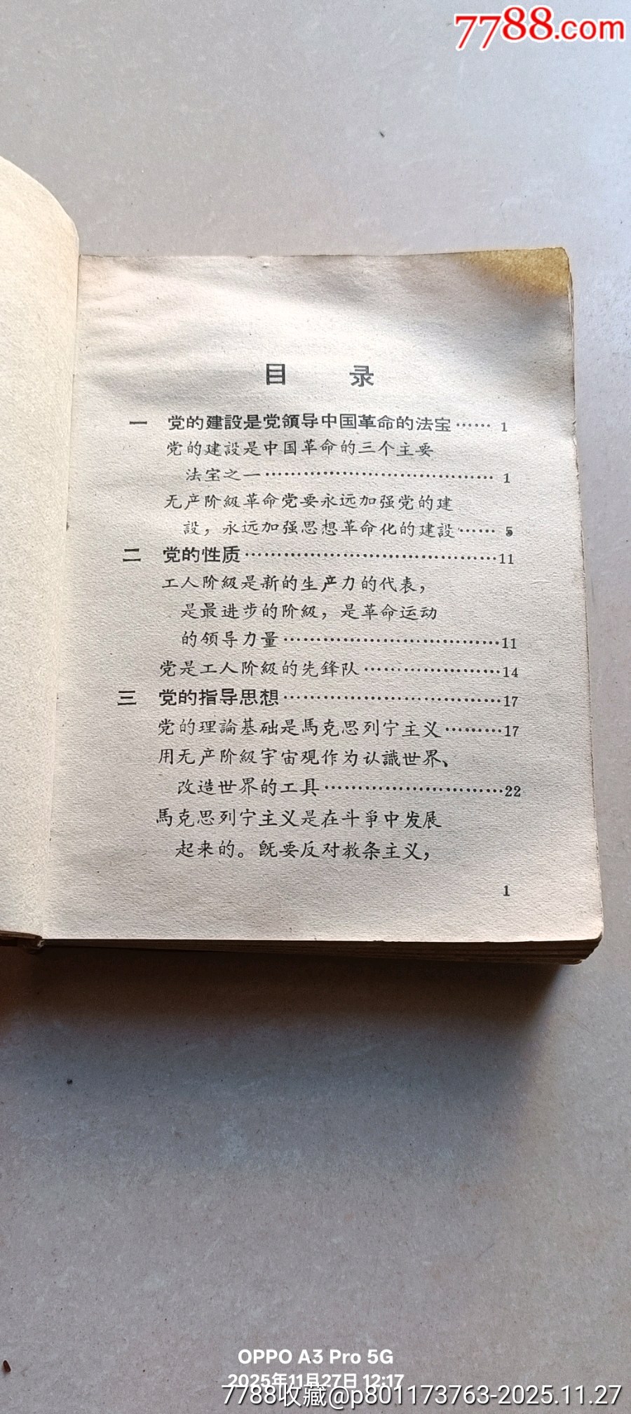 毛爺爺論黨的建設(shè)_價格150元_第8張_