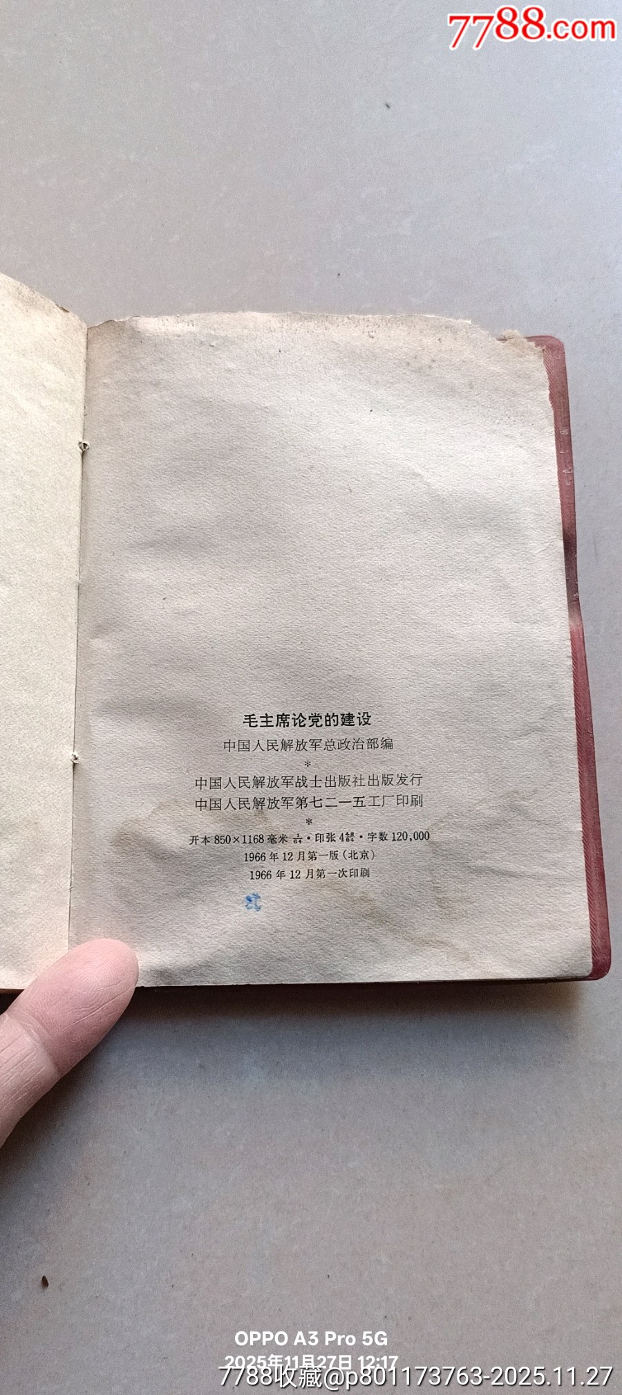 毛爺爺論黨的建設(shè)_價格150元_第9張_