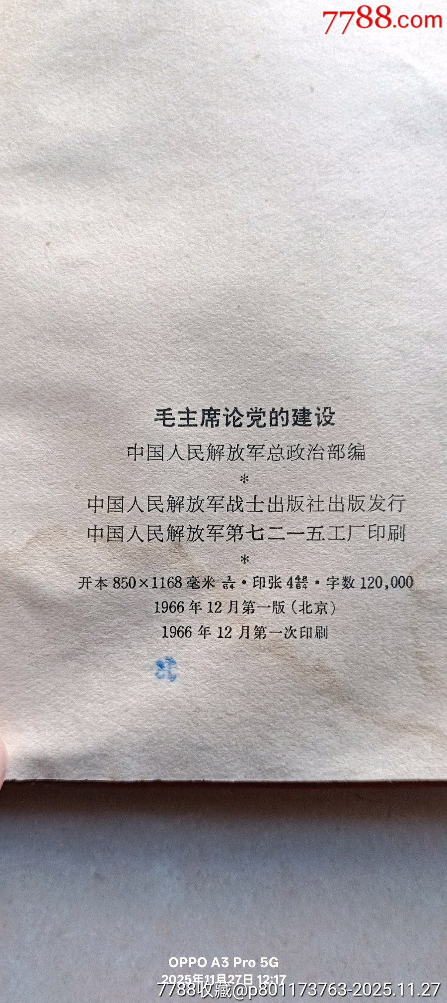 毛爺爺論黨的建設(shè)_價格150元_第10張_