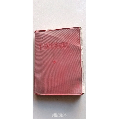 毛爺爺論黨的建設(shè)(au43124962)