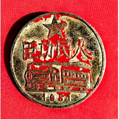 鐵道兵團(tuán)二師章(銀)