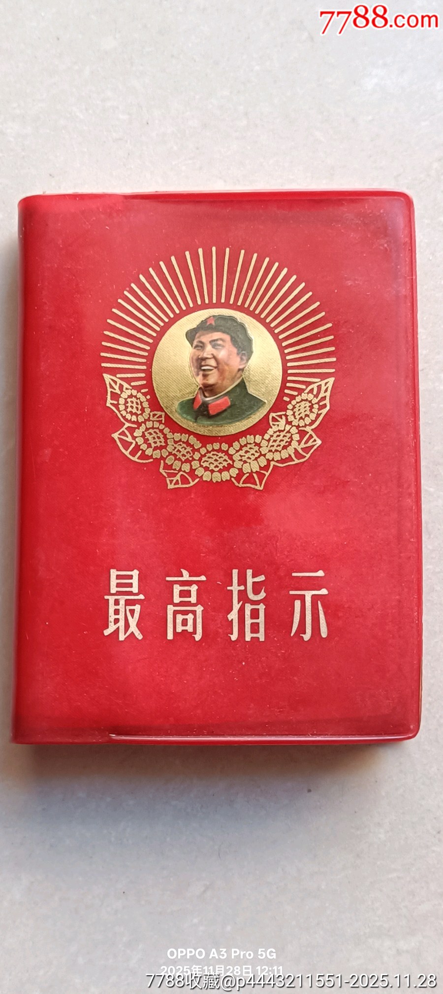 最高指示_價格150元_第1張_