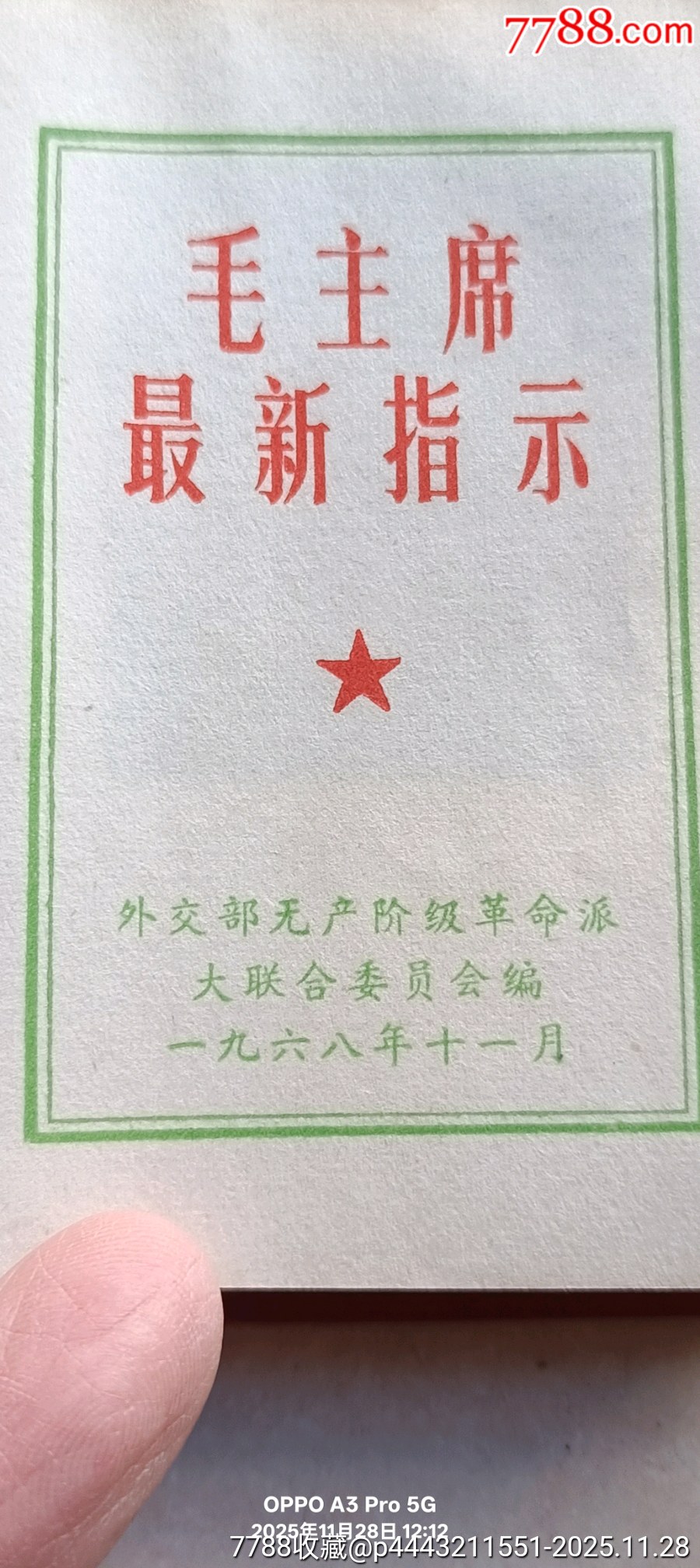 最高指示_價格150元_第2張_