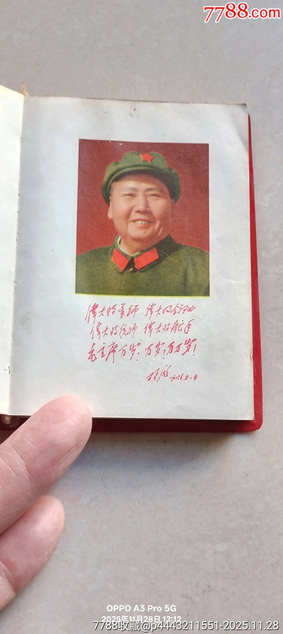 最高指示_價格150元_第3張_