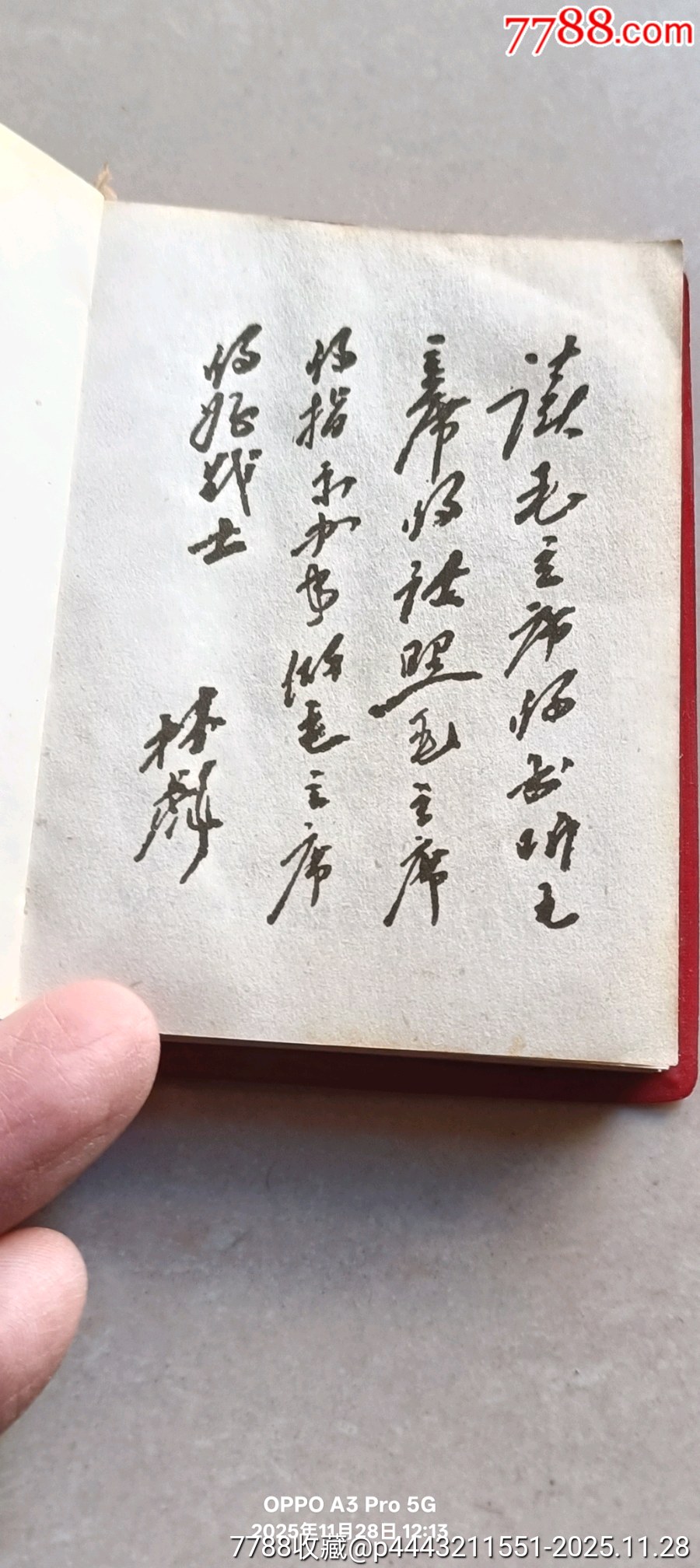 最高指示_價格150元_第4張_