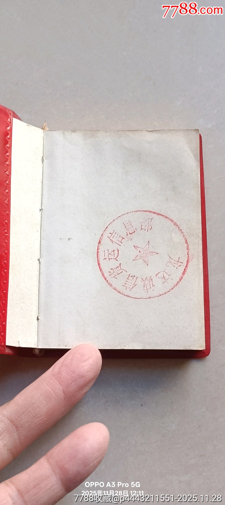 最高指示_價格150元_第5張_