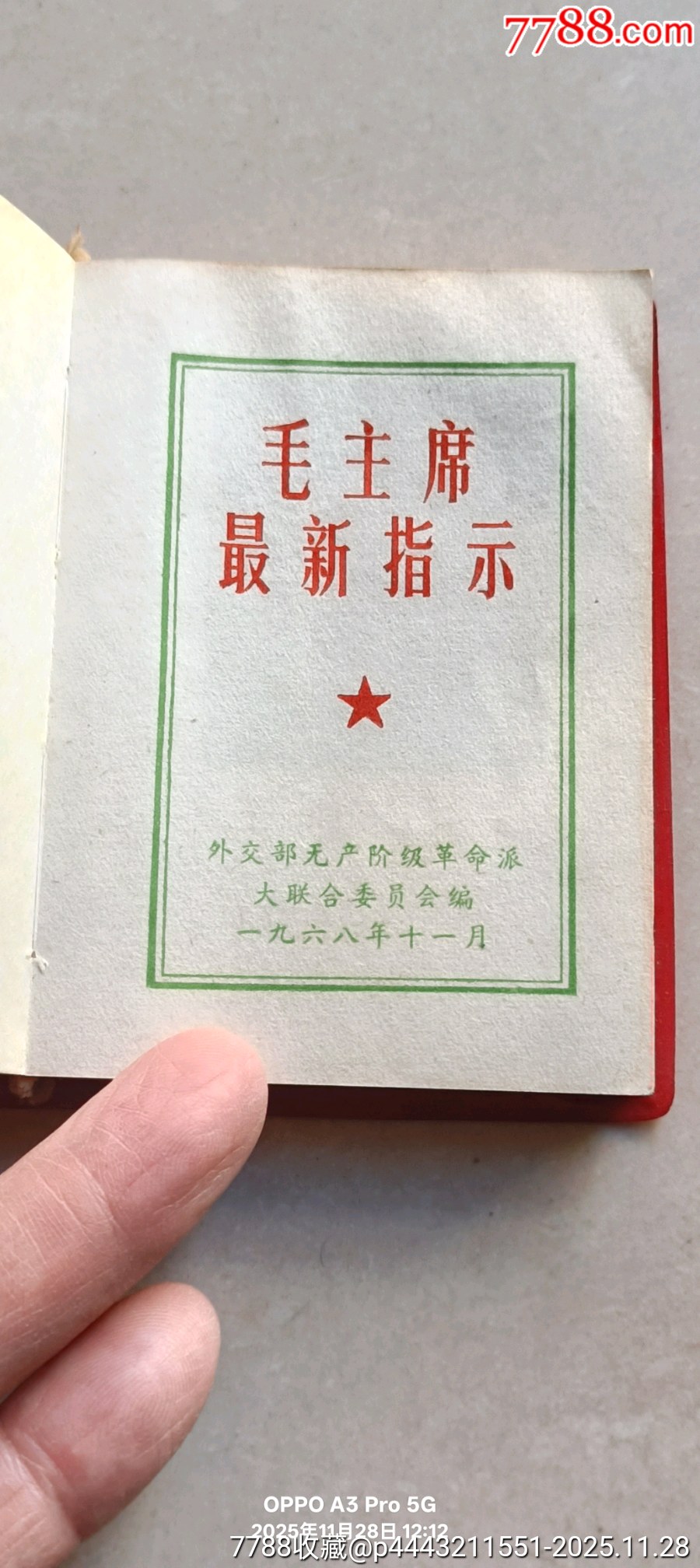 最高指示_價格150元_第7張_