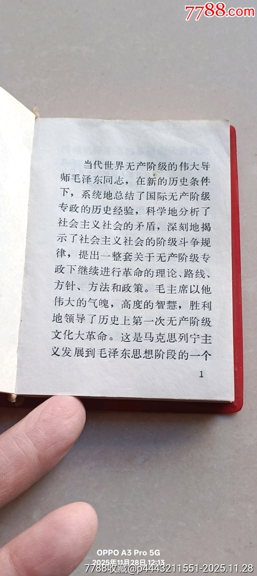 最高指示_價格150元_第8張_