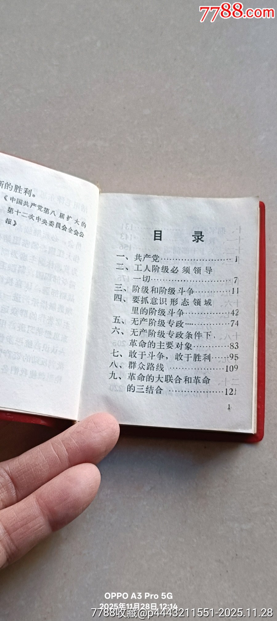 最高指示_價格150元_第9張_