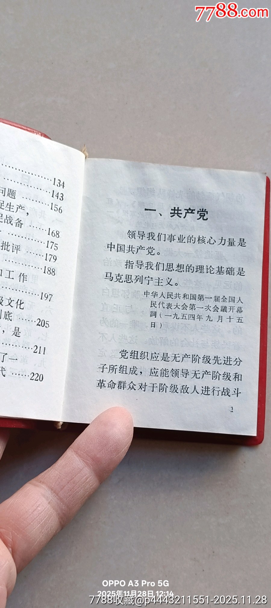 最高指示_價格150元_第10張_