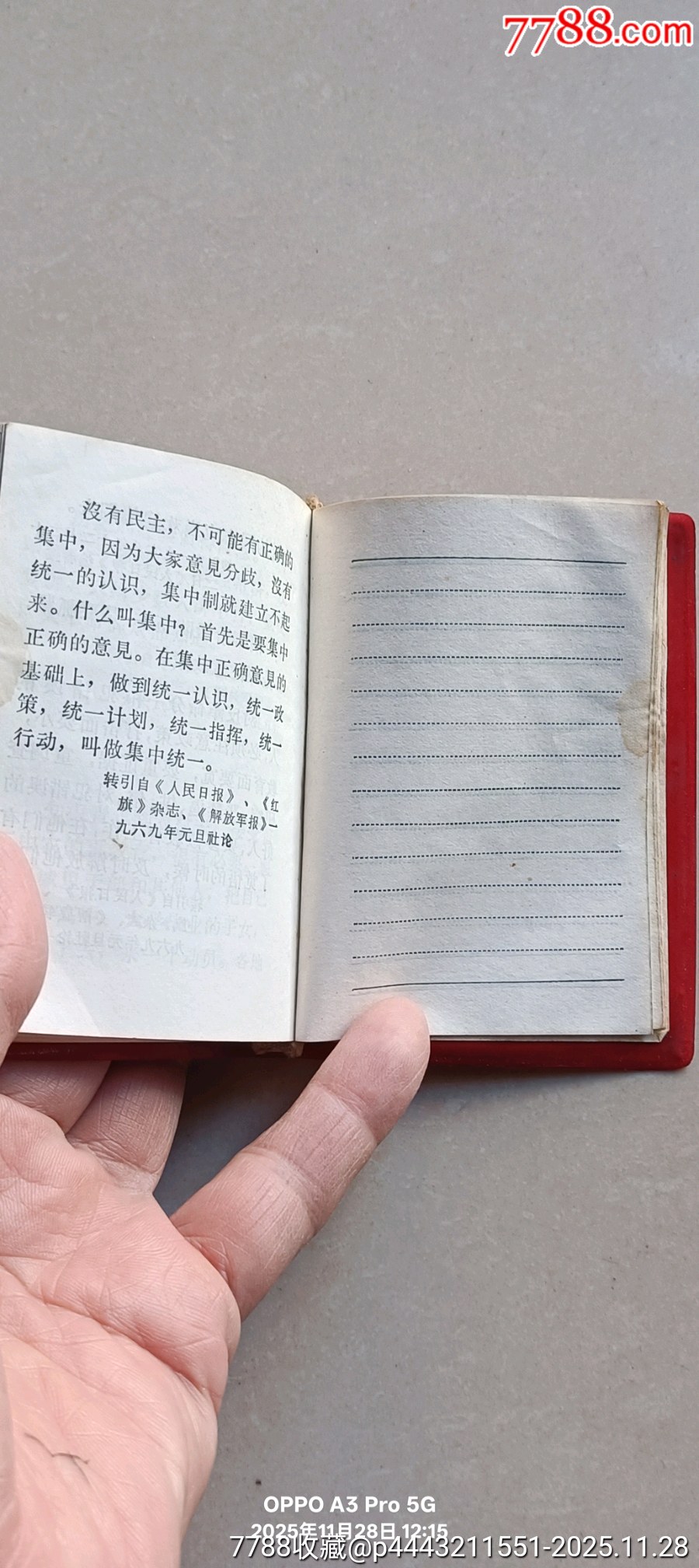 最高指示_價格150元_第11張_