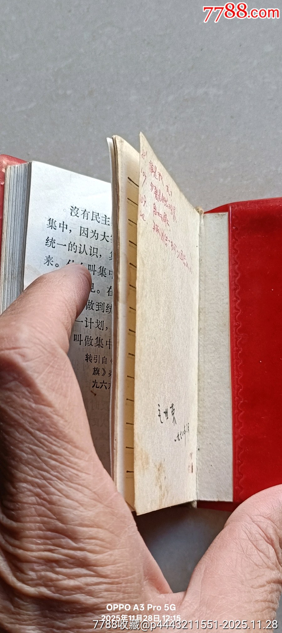 最高指示_價格150元_第12張_