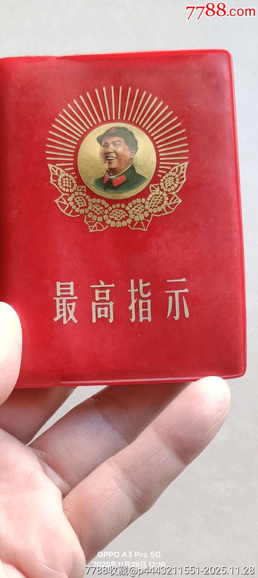 最高指示_價格150元_第16張_