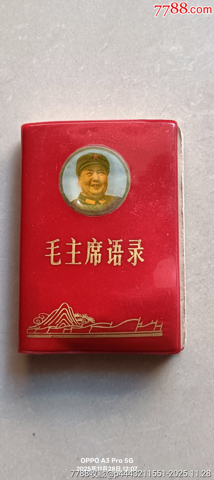 毛主席語(yǔ)錄_價(jià)格100元_第1張_