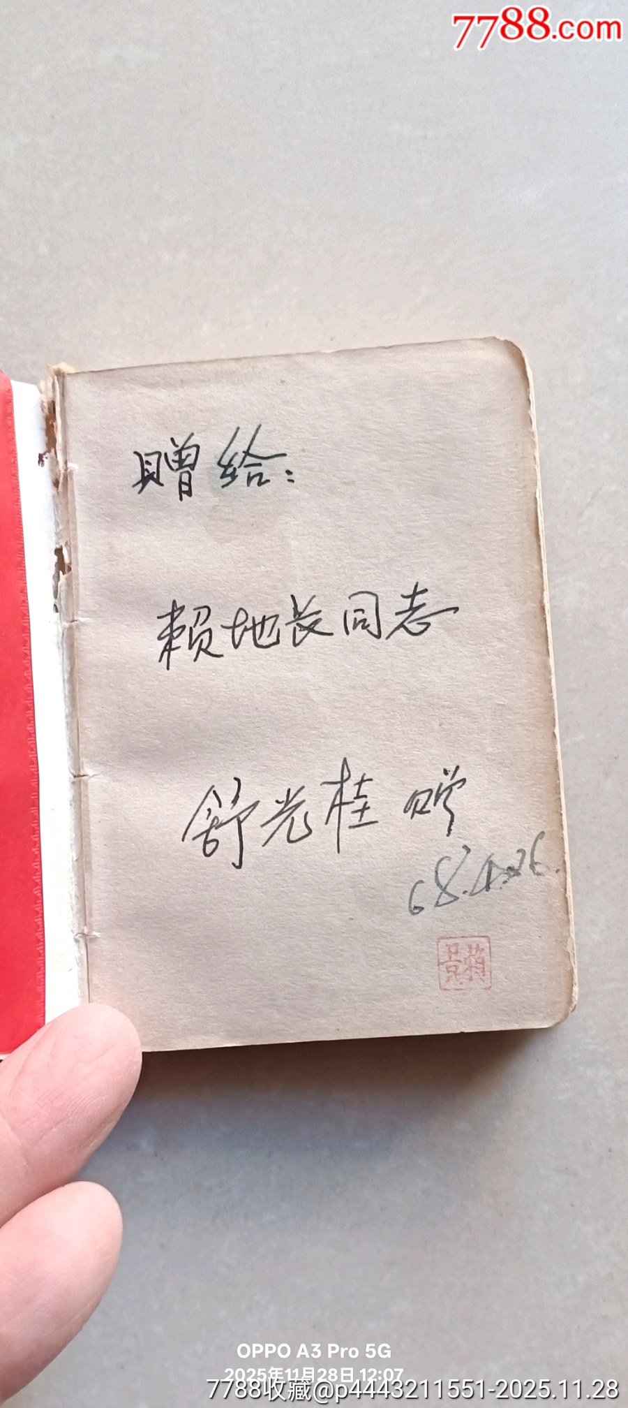 毛主席語(yǔ)錄_價(jià)格100元_第2張_