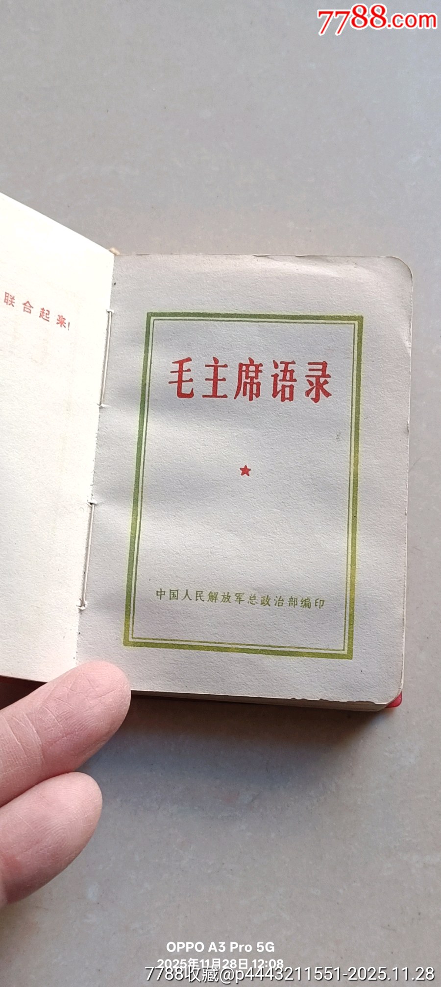 毛主席語(yǔ)錄_價(jià)格100元_第3張_