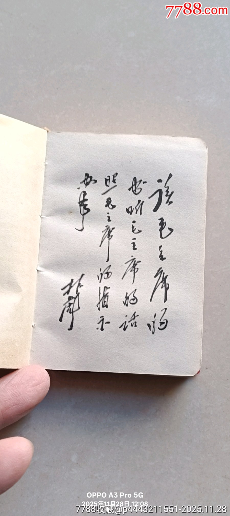 毛主席語(yǔ)錄_價(jià)格100元_第5張_
