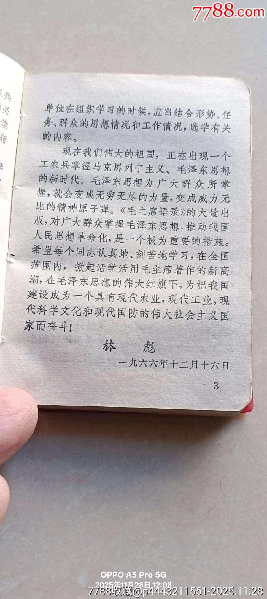 毛主席語(yǔ)錄_價(jià)格100元_第6張_