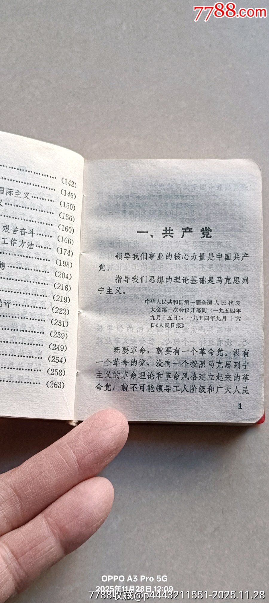 毛主席語(yǔ)錄_價(jià)格100元_第7張_
