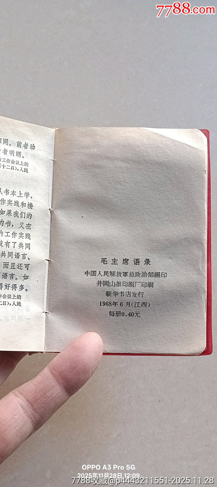 毛主席語(yǔ)錄_價(jià)格100元_第8張_