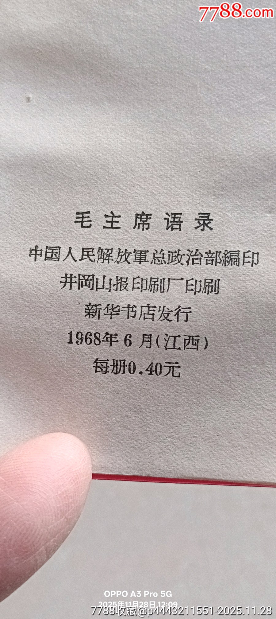 毛主席語(yǔ)錄_價(jià)格100元_第9張_