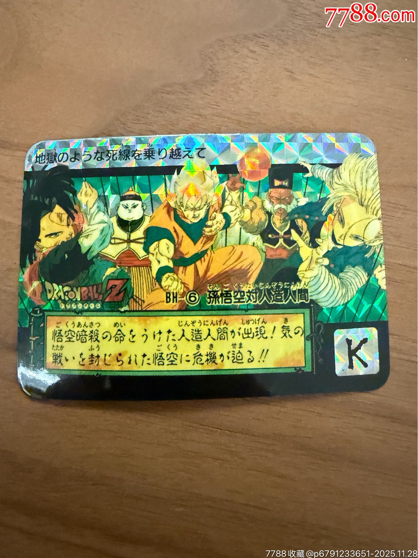 龙珠闪卡动漫闪卡-价格:10元-au43139178-动漫卡片 -加价-7788收藏__收藏热线