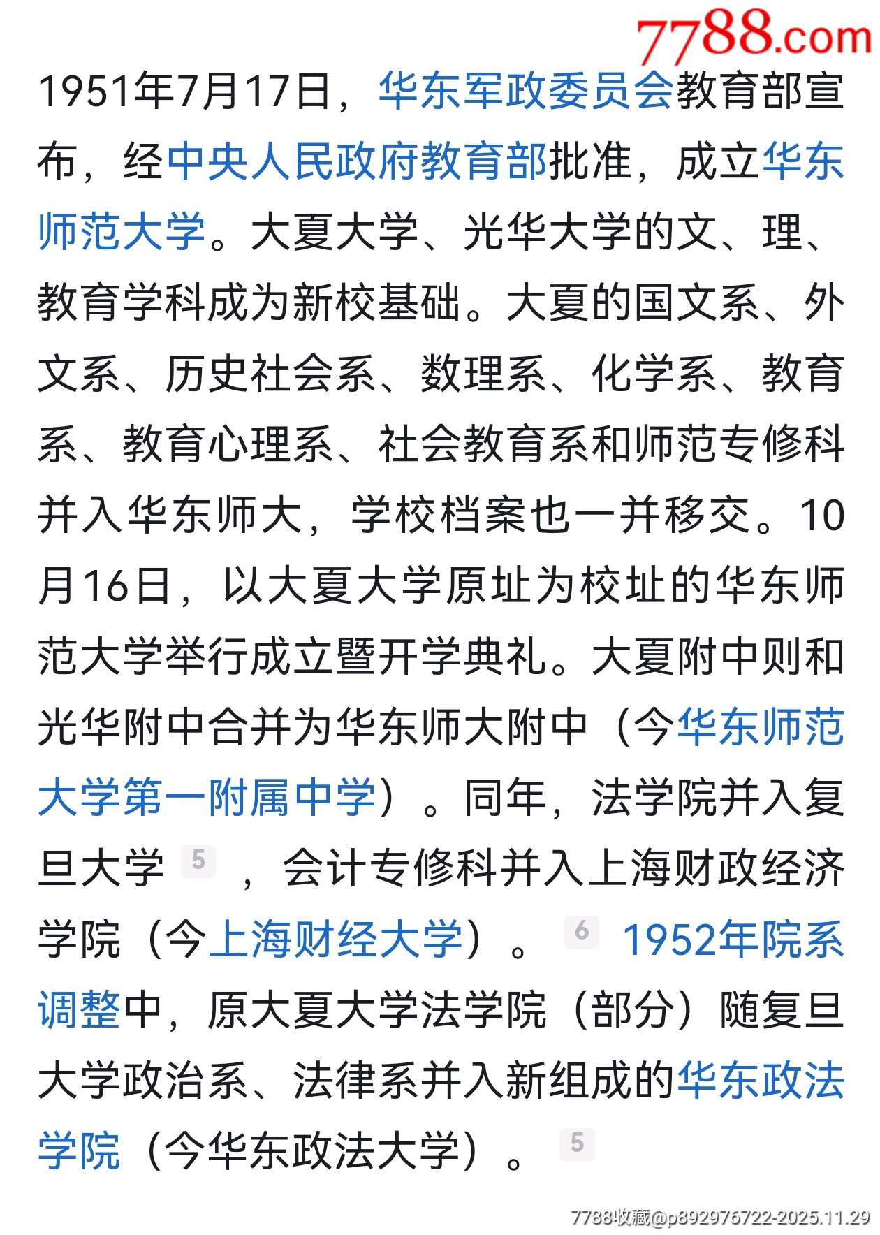 民國，開風(fēng)氣之先—大夏大學(xué)_價格3200元_第7張_