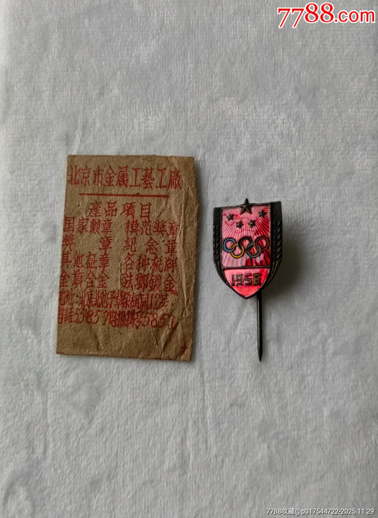 1956年奧運(yùn)會(huì)銅徽章帶原紙袋_價(jià)格5200元_第1張_
