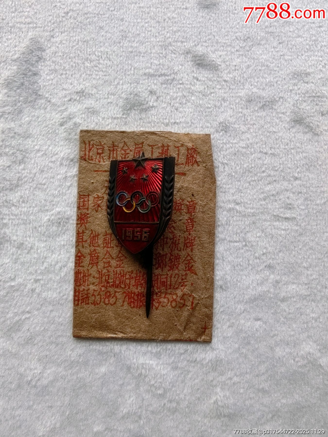 1956年奧運(yùn)會(huì)銅徽章帶原紙袋_價(jià)格5200元_第5張_