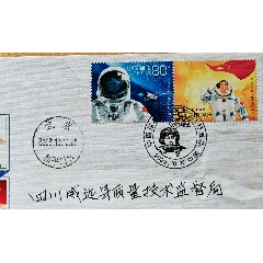 特5載人航天首日掛號(hào)實(shí)寄封，票好三戳清，具體看圖(au43142611)