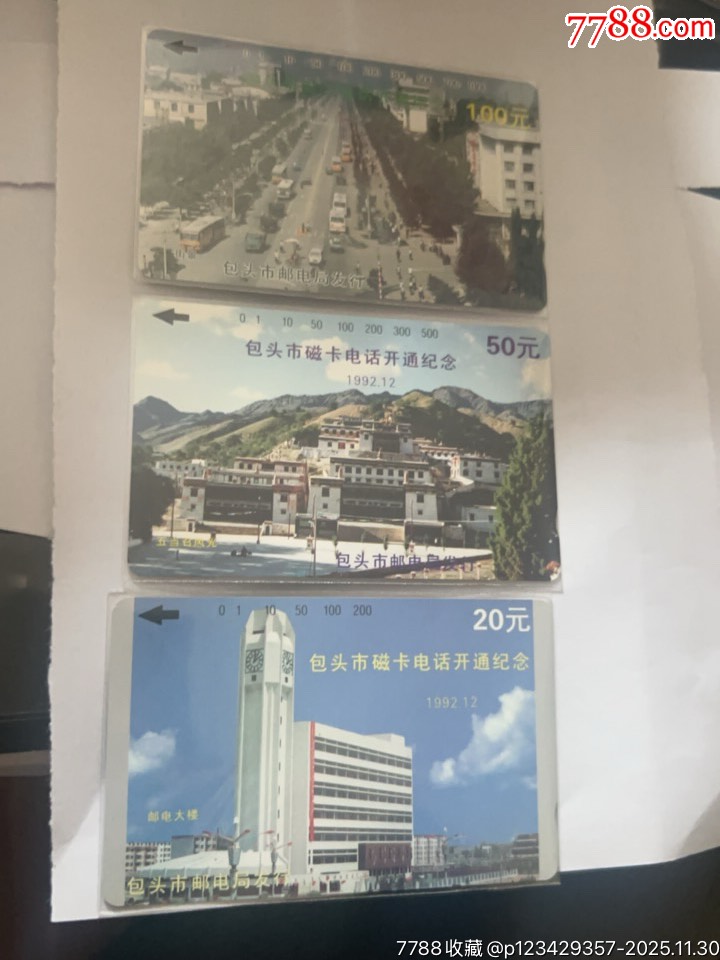 包頭磁卡電話開通紀(jì)念_價格94元_第1張_