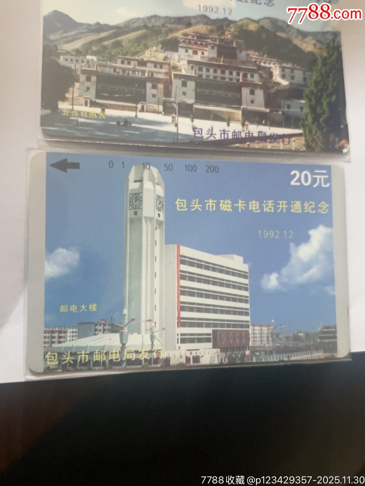 包頭磁卡電話開通紀(jì)念_價格94元_第2張_