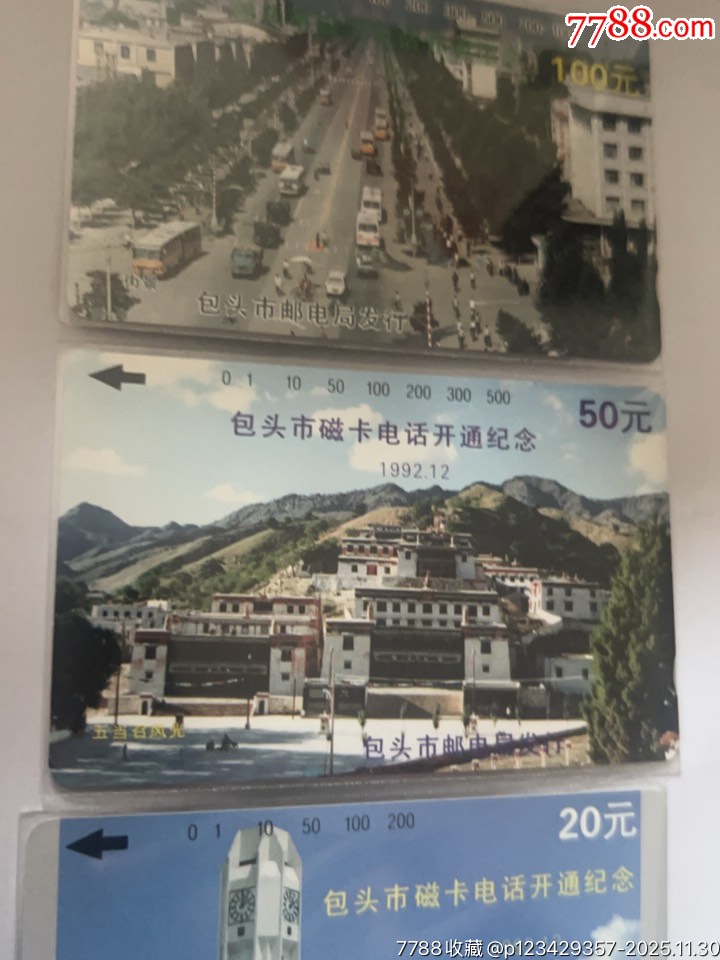 包頭磁卡電話開通紀(jì)念_價格94元_第3張_