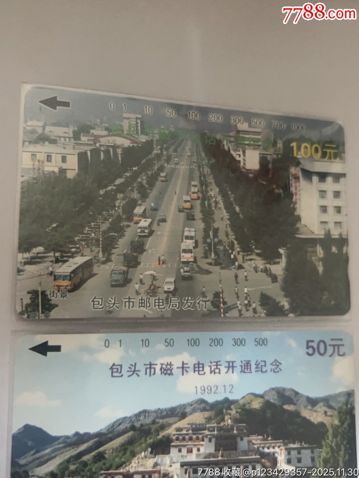 包頭磁卡電話開通紀(jì)念_價格94元_第4張_