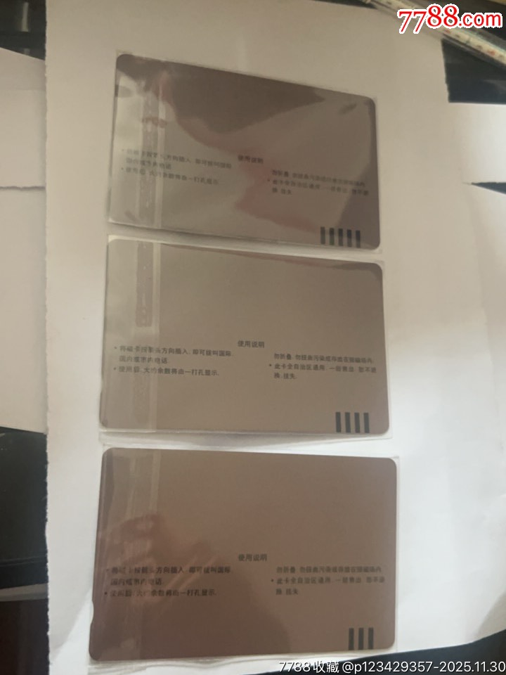 包頭磁卡電話開通紀(jì)念_價格94元_第5張_