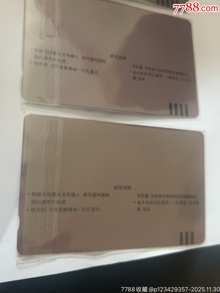 包頭磁卡電話開通紀(jì)念_價格94元_第6張_