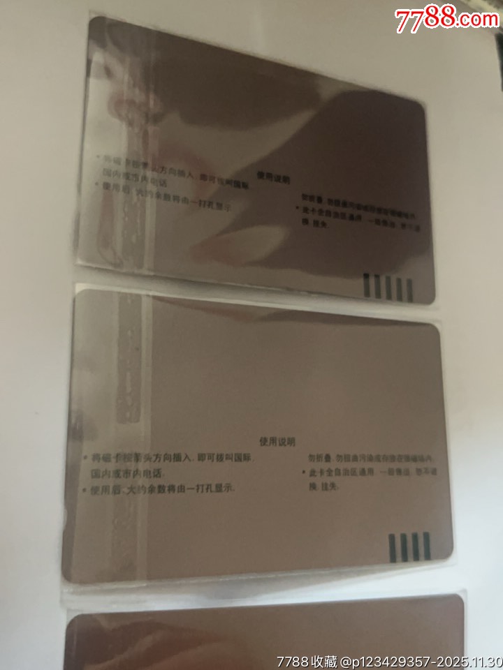 包頭磁卡電話開通紀(jì)念_價格94元_第7張_