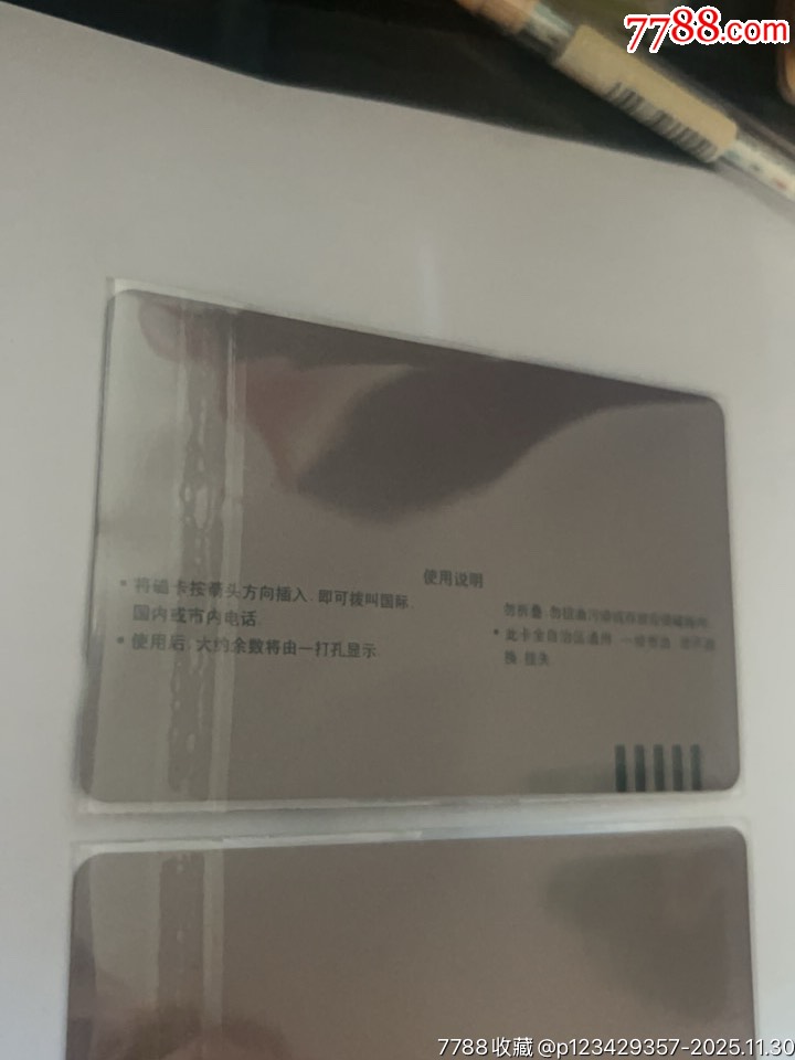 包頭磁卡電話開通紀(jì)念_價格94元_第8張_