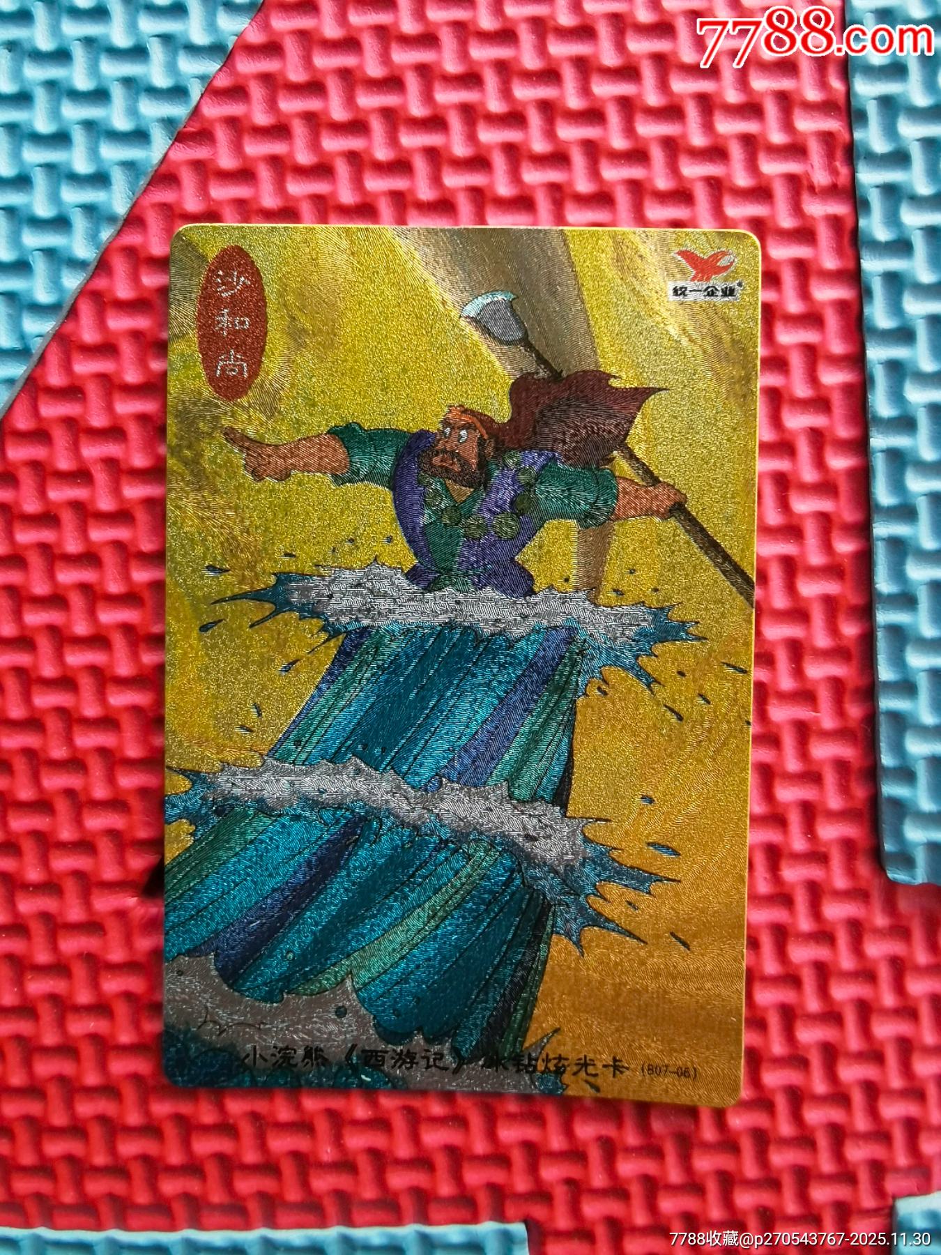 小浣熊西游记降妖伏魔冰钻闪卡沙和尚