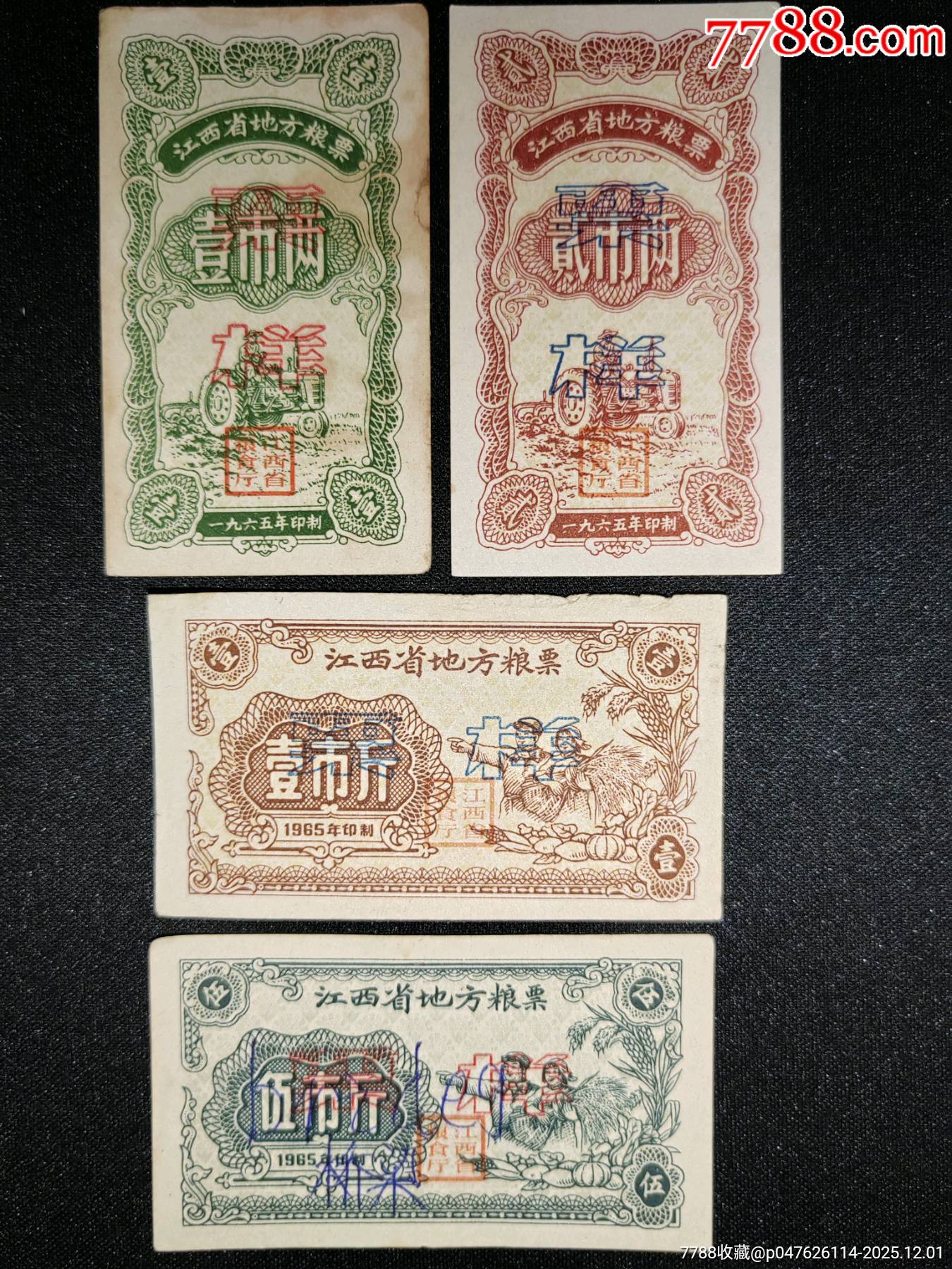 1965年江西省地方糧票_價格400元_第1張_