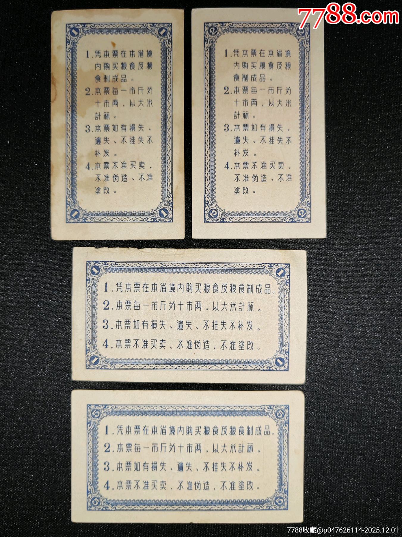 1965年江西省地方糧票_價格400元_第2張_