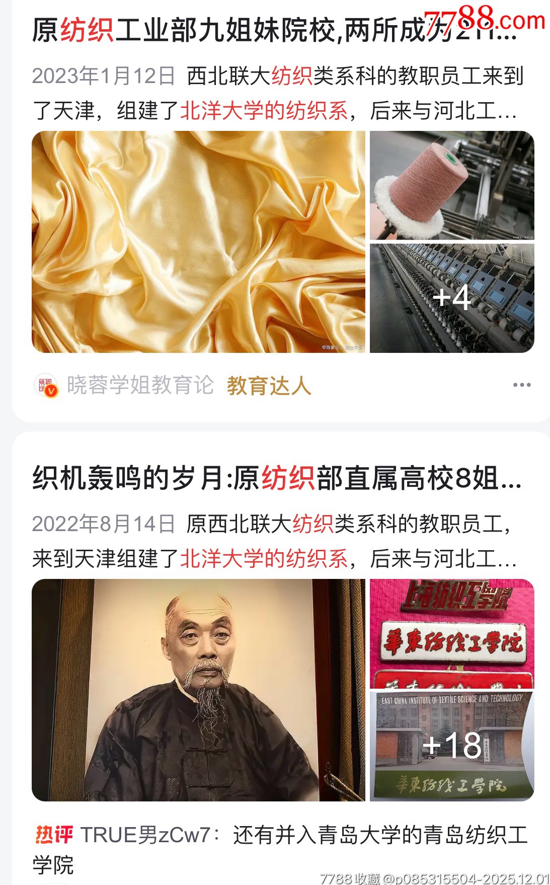 民國北洋大學紡織系?；誣價格1126元_第3張_